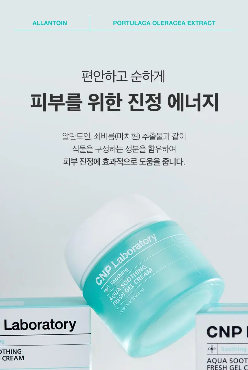 [쿨링/수분] 차앤박 아쿠아 수딩 크림 1+1 기획 상세페이지 11